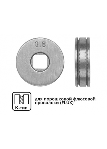 Ролик подающий ф 25/7 мм, шир. 7,5 мм, проволока ф 0,8-1,0 мм (K-тип) (для флюсовой (FLUX) проволоки) (SOLARIS)