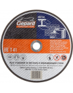 Круг отрезной 125х1.4x22.2 мм для металла GEPARD (по металлу и нерж. стали) GP15125-14