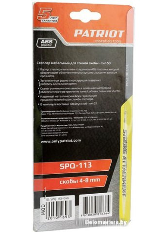 Степлер Patriot SPQ-113