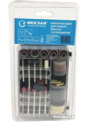 Набор оснастки Mekkan MK 92705 (120 предметов)