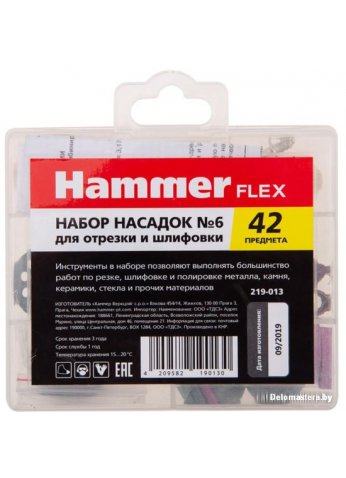 Набор оснастки Hammer Flex 219-013 SET 42