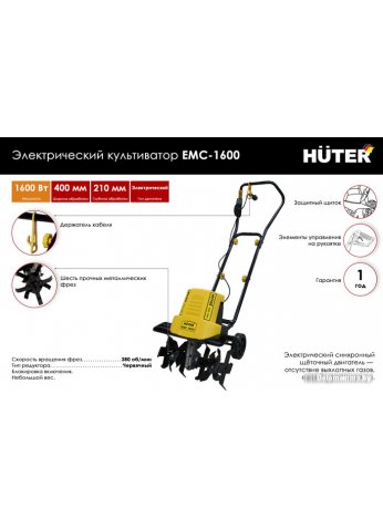 Мотокультиватор Huter EMC-1600