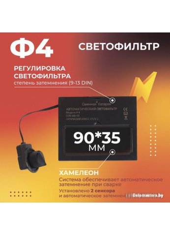 Сварочная маска Welder Ф4 Pro (черный)