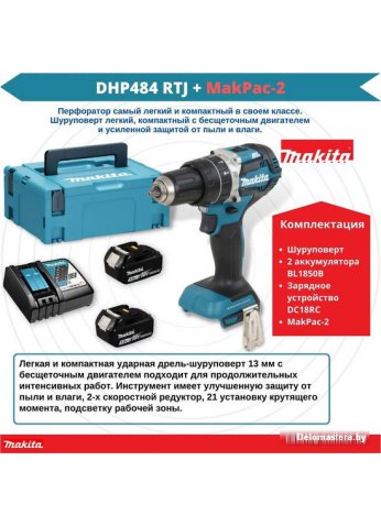 Ударная дрель-шуруповерт Makita DHP484RTJ (с 2-мя АКБ, кейс)