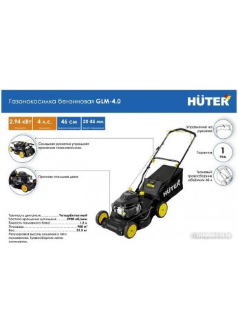 Газонокосилка Huter GLM-4.0 T