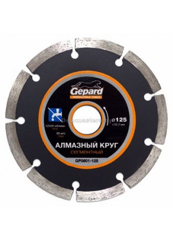 Алмазный круг 125х22мм GEPARD, сегментный (GP0801-125) (GP0801-125)